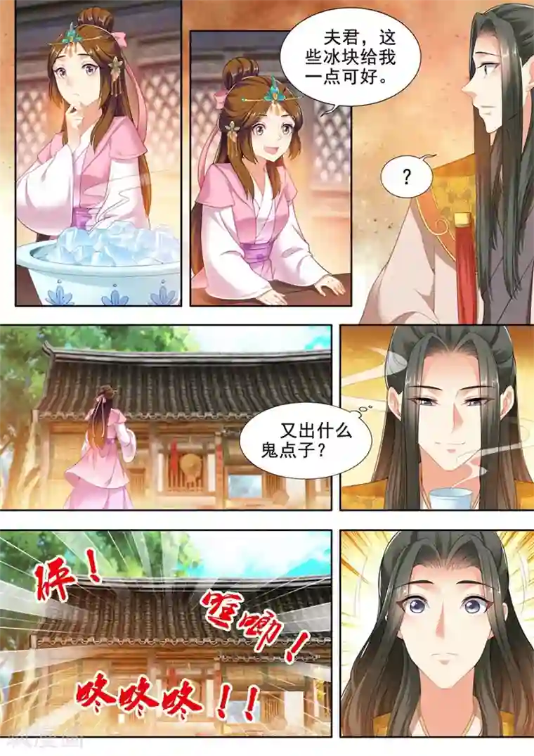 我家殿下要挂了第231话