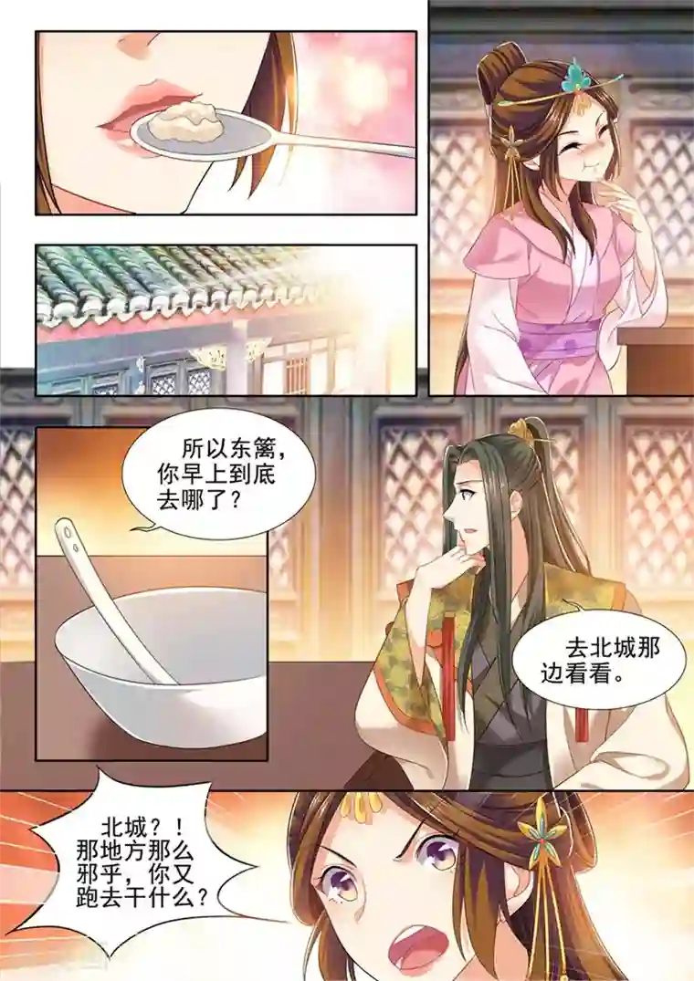 我家殿下要挂了第231话