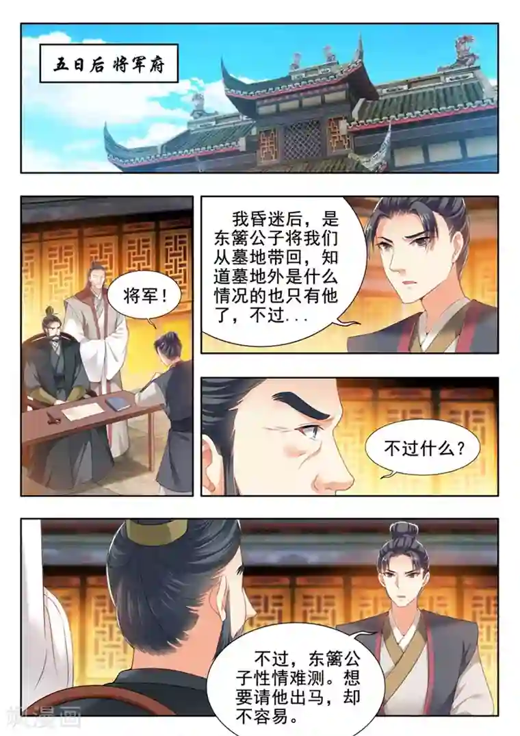 我家殿下要挂了第232话