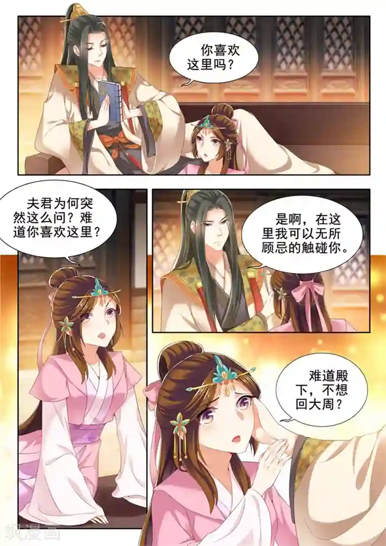 我家殿下要挂了第232话