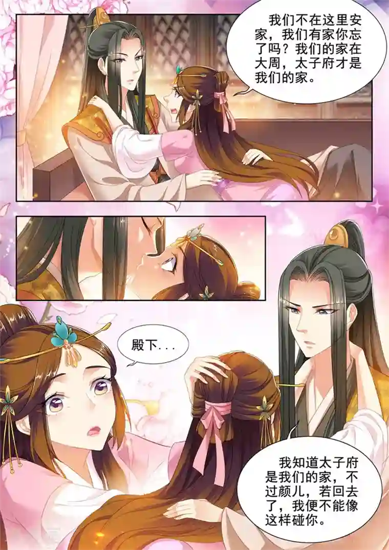 我家殿下要挂了第232话