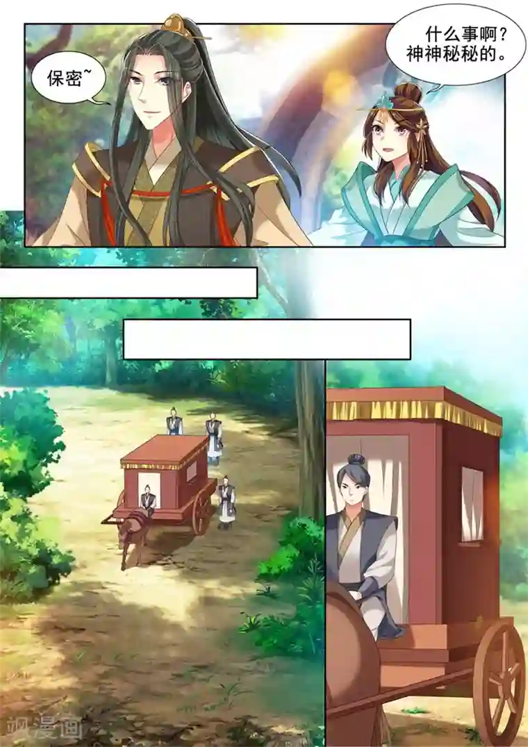 我家殿下要挂了第233话