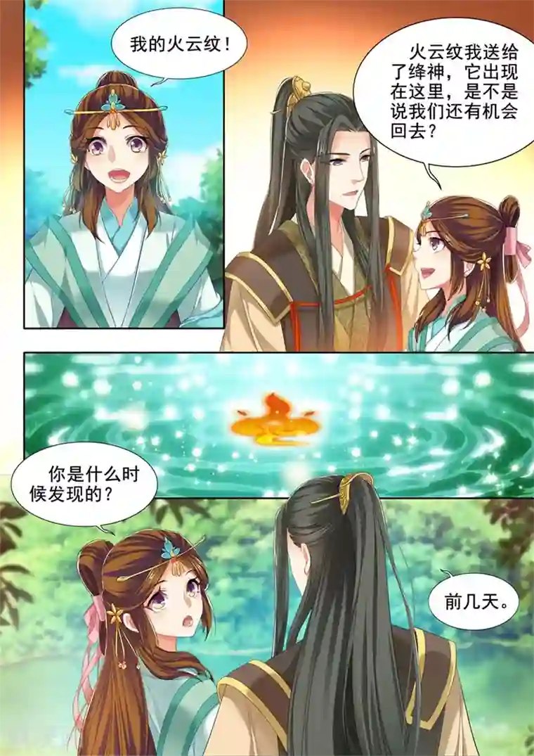 我家殿下要挂了第234话