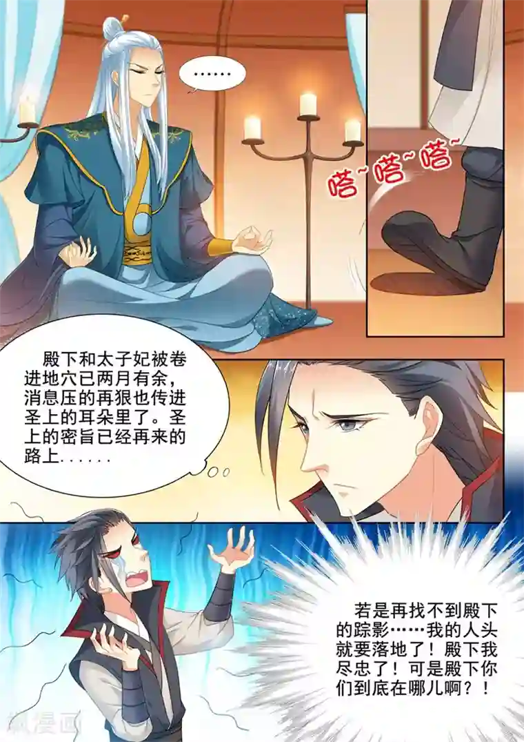 我家殿下要挂了第234话