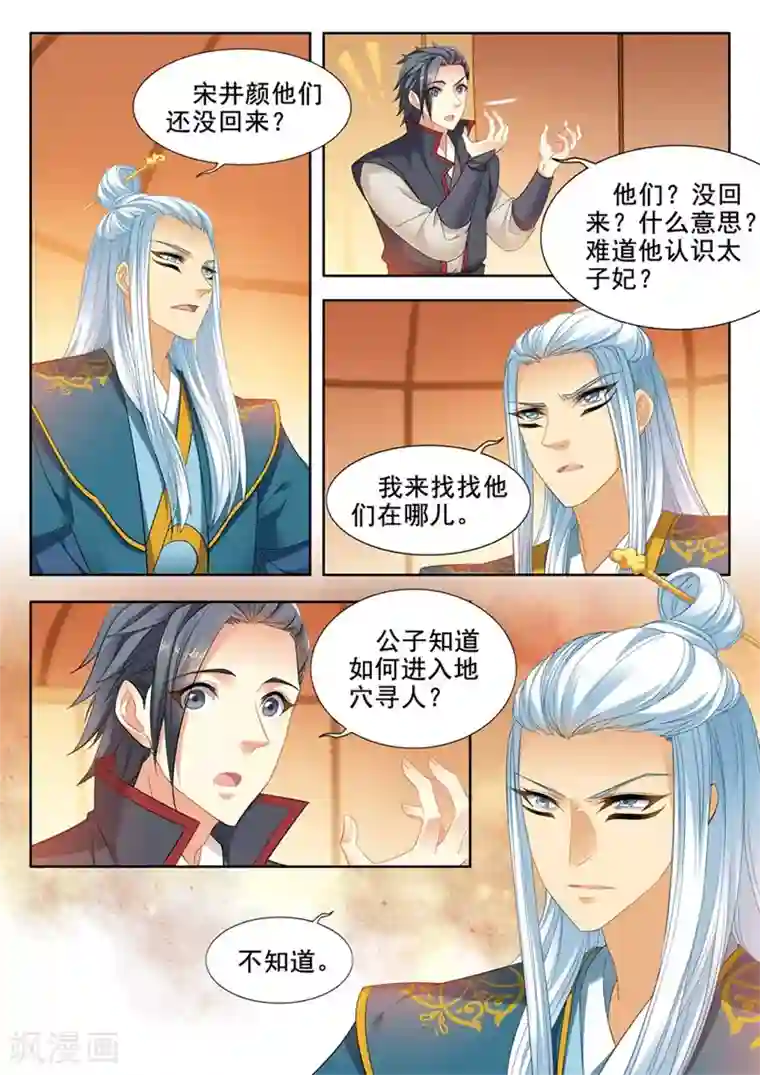 我家殿下要挂了第234话