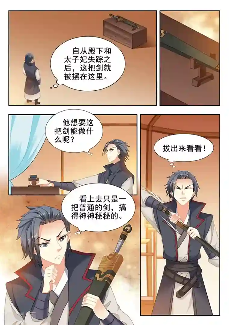 我家殿下要挂了第235话