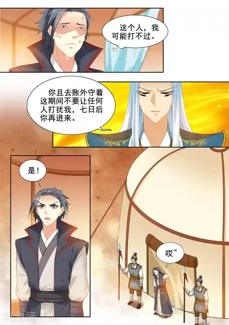 我家殿下要挂了第235话