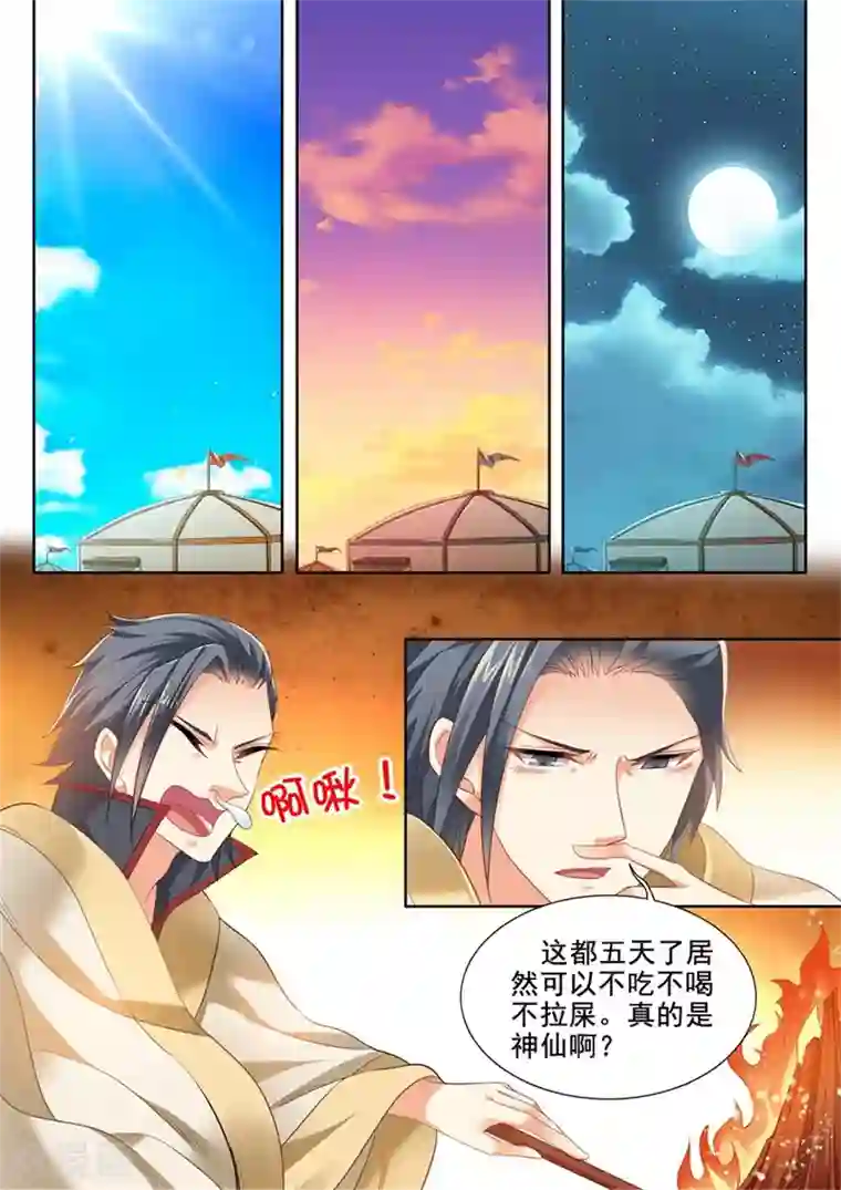 我家殿下要挂了第235话