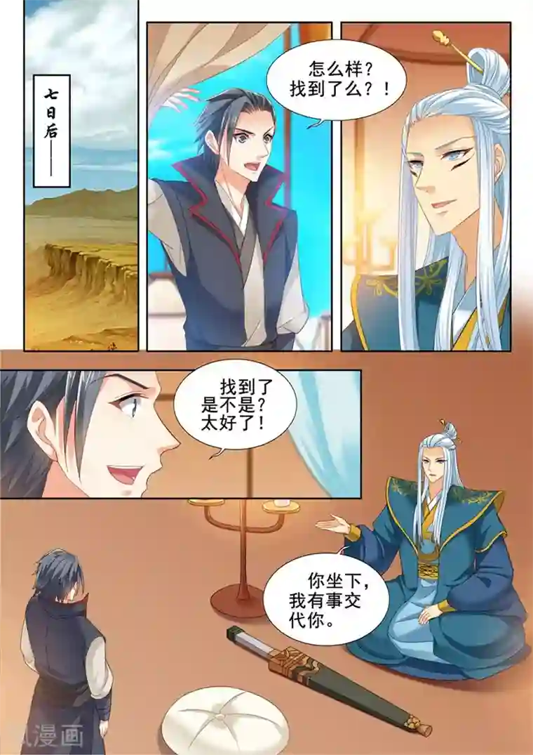 我家殿下要挂了第235话