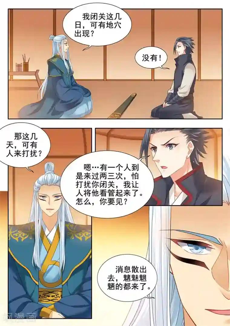 我家殿下要挂了第235话