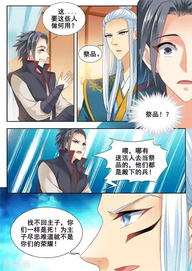 我家殿下要挂了第236话