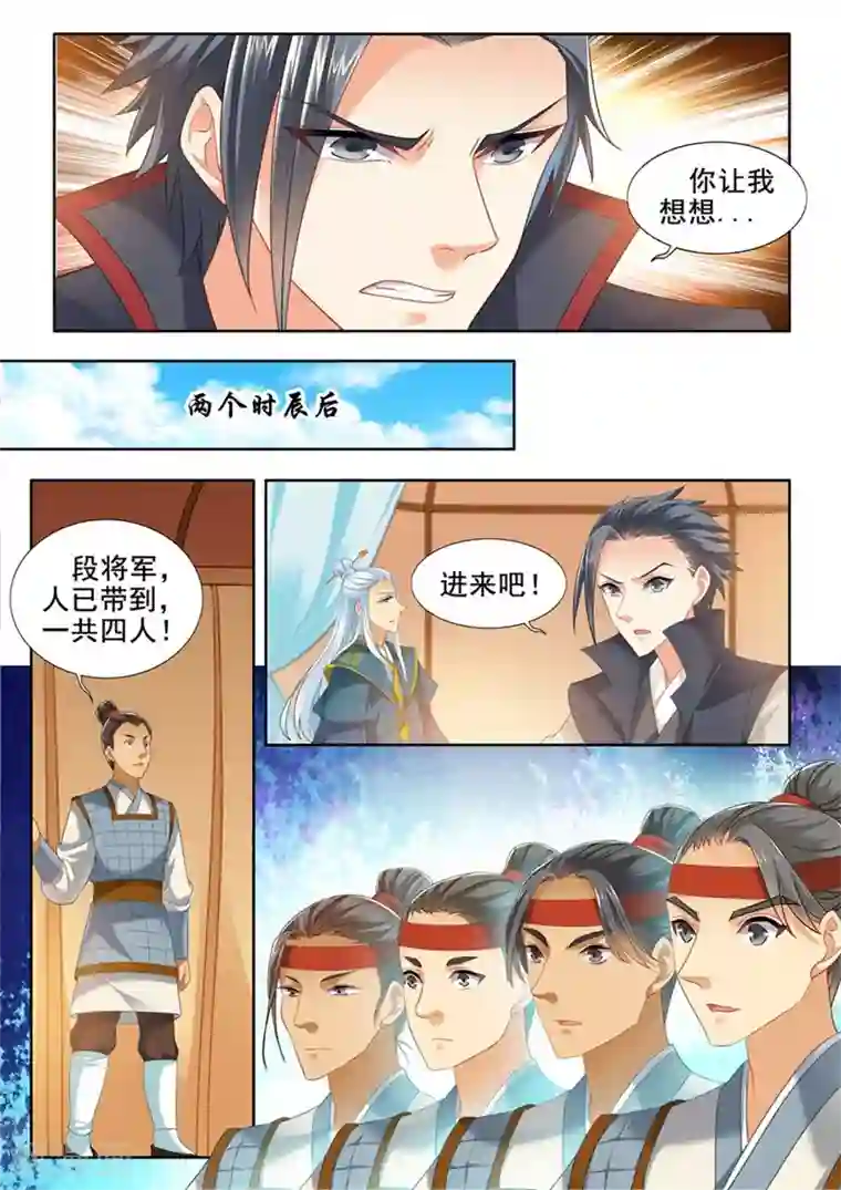 我家殿下要挂了第236话