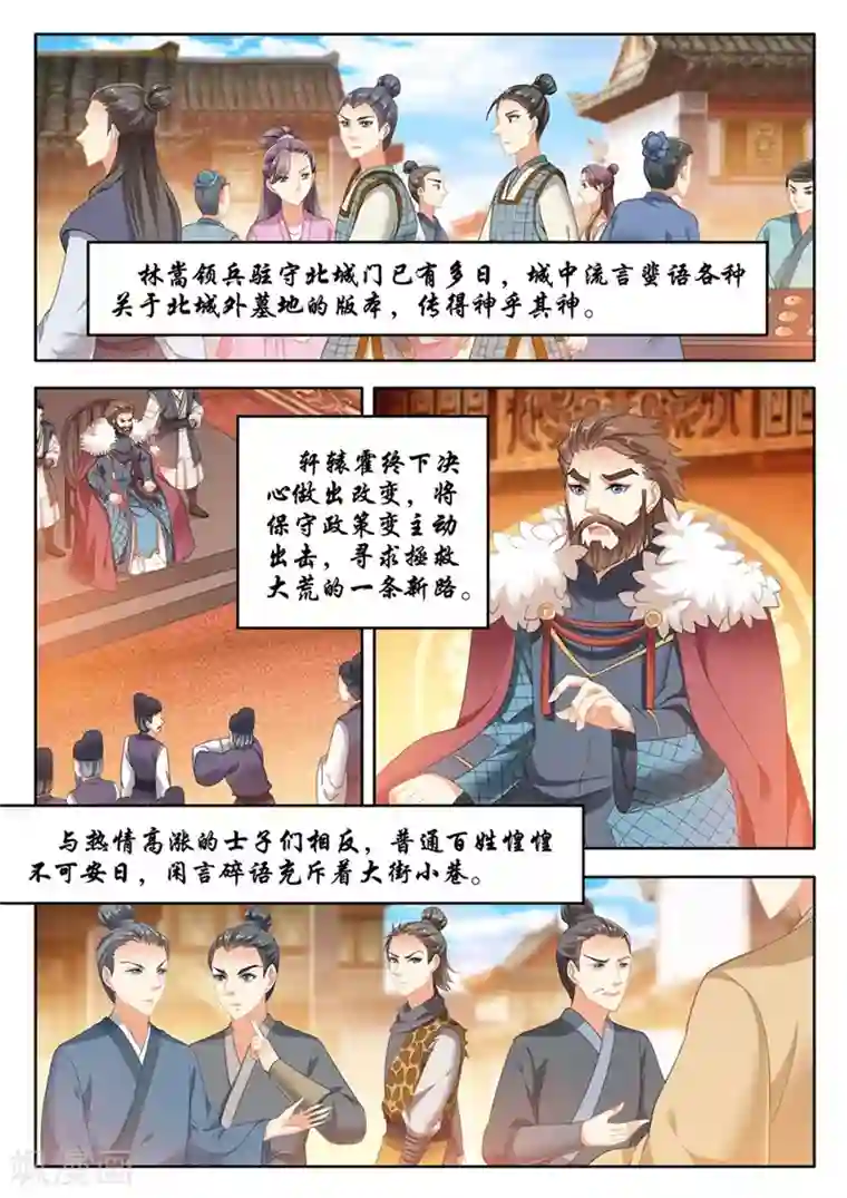 我家殿下要挂了第236话