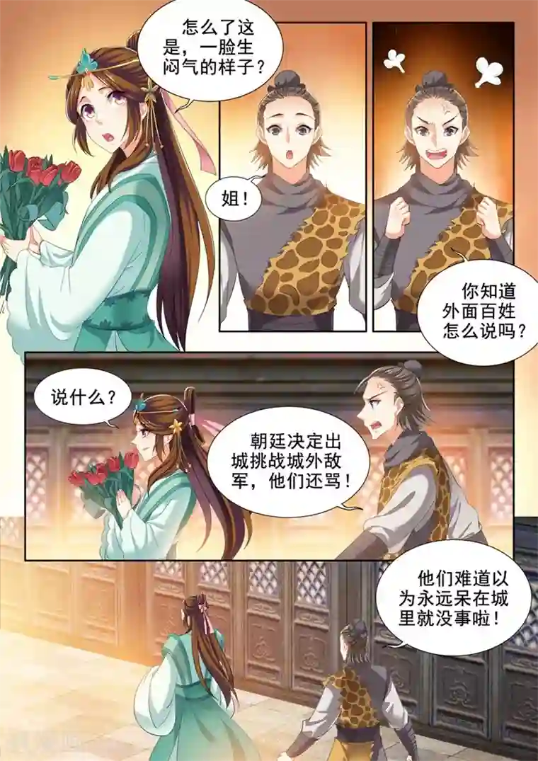 我家殿下要挂了第236话