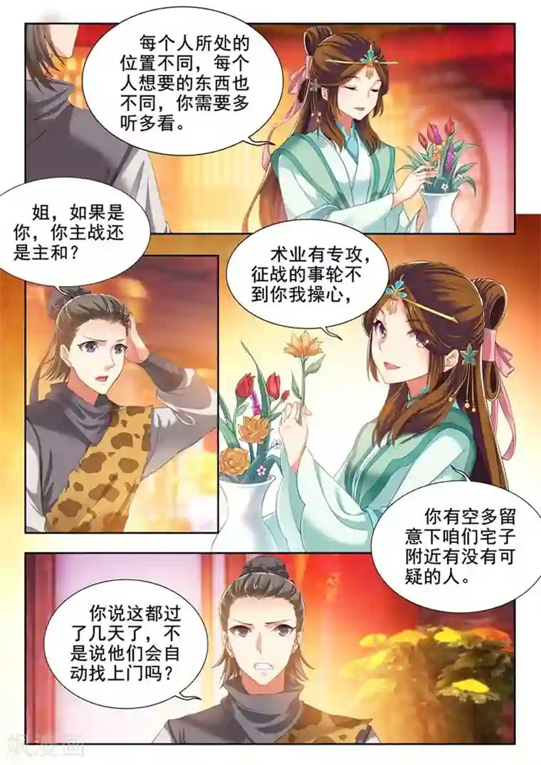 我家殿下要挂了第237话