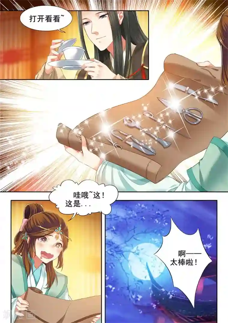 我家殿下要挂了第237话