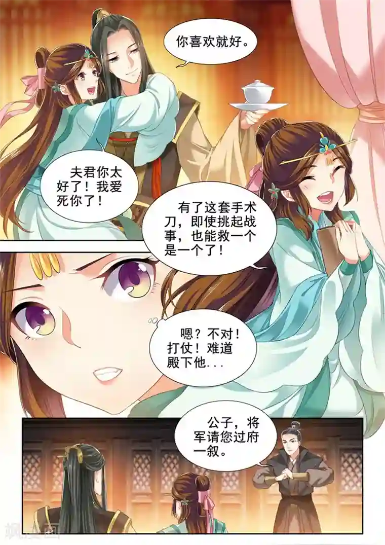 我家殿下要挂了第237话