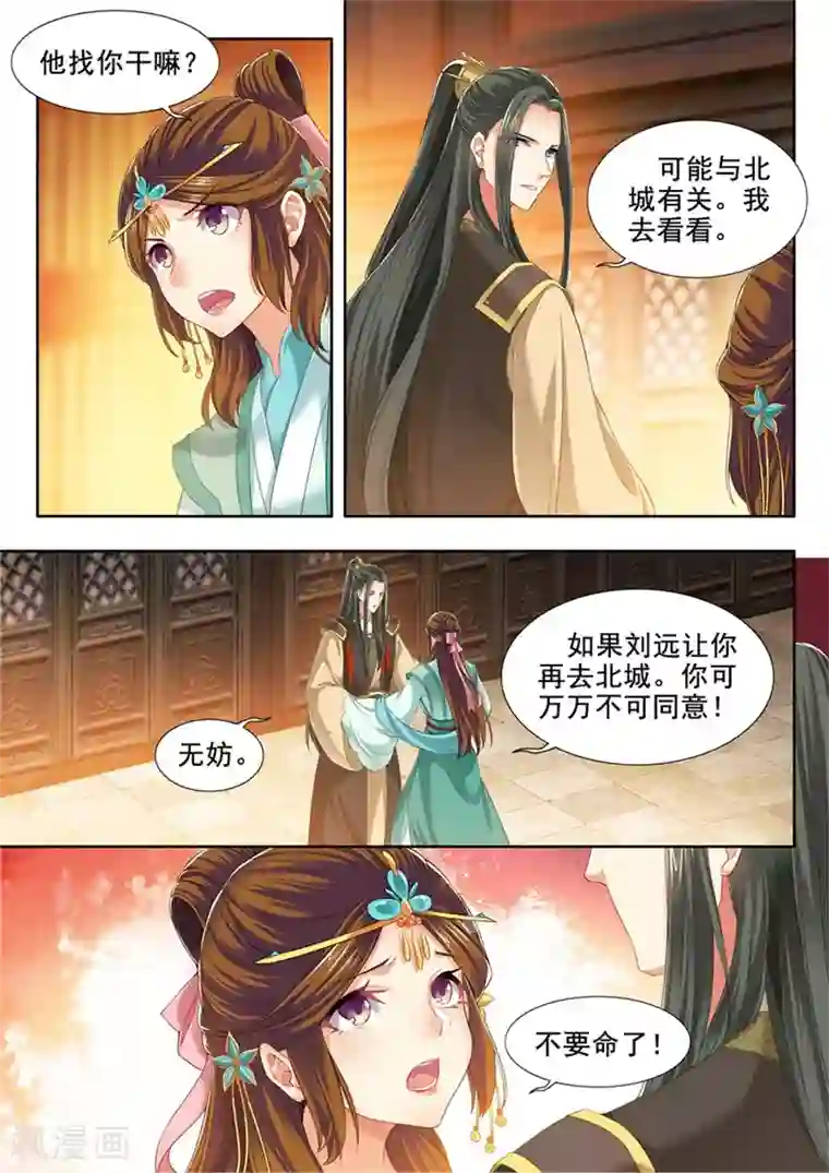 我家殿下要挂了第237话