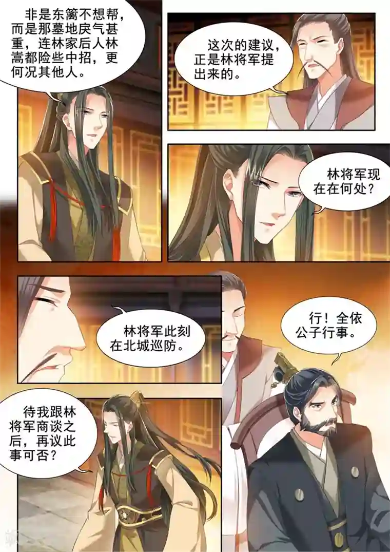 我家殿下要挂了第238话