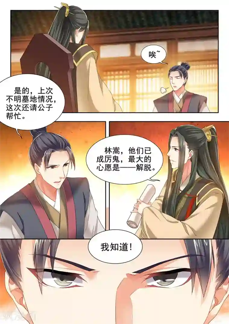 我家殿下要挂了第238话