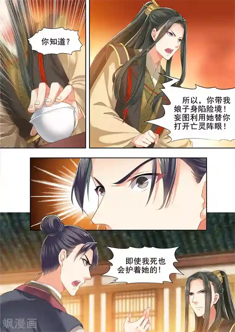 我家殿下要挂了第238话