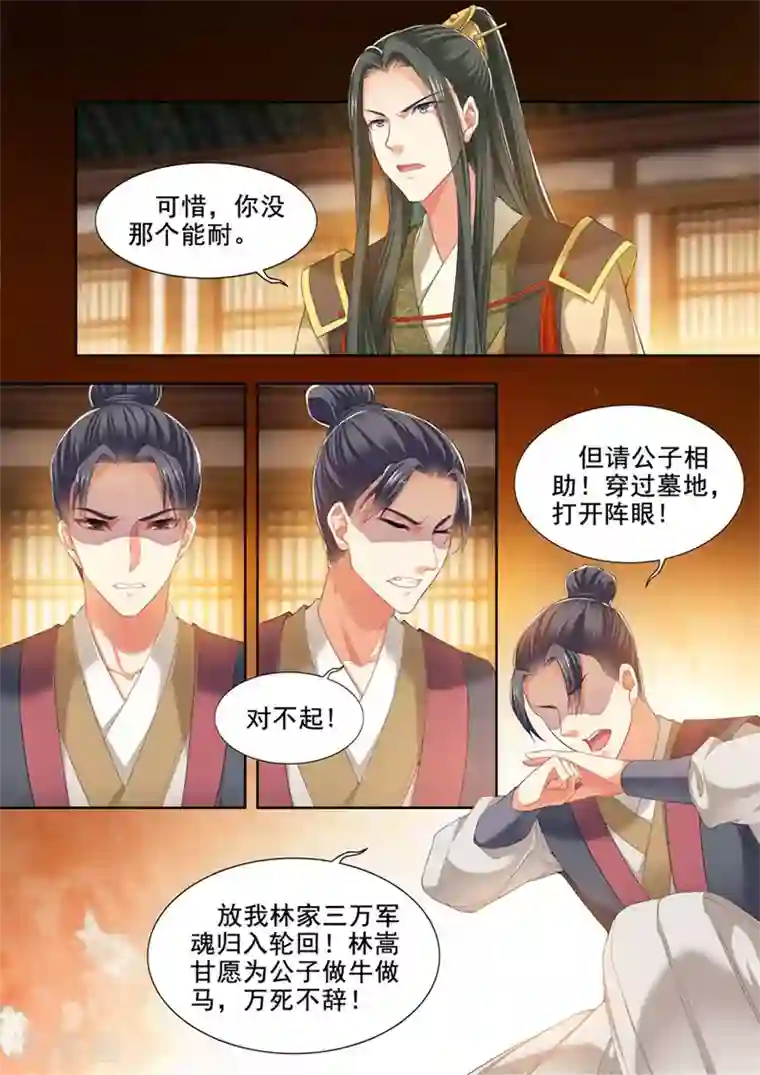 我家殿下要挂了第238话