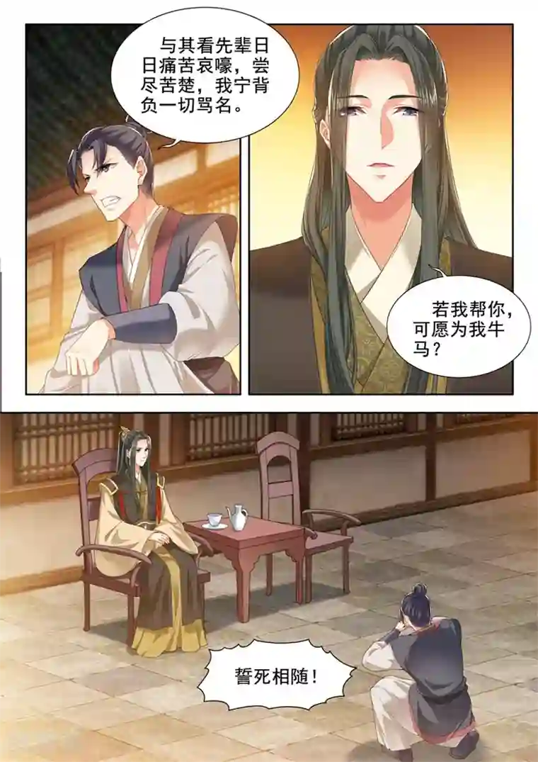 我家殿下要挂了第238话