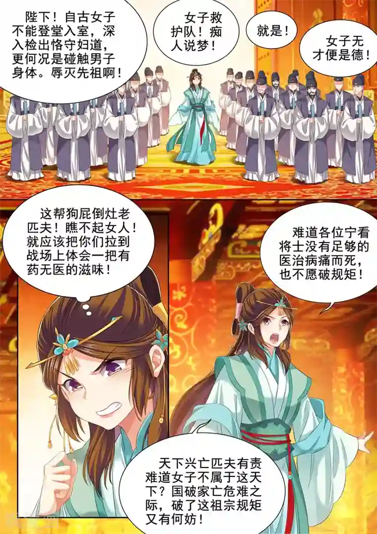 我家殿下要挂了第240话