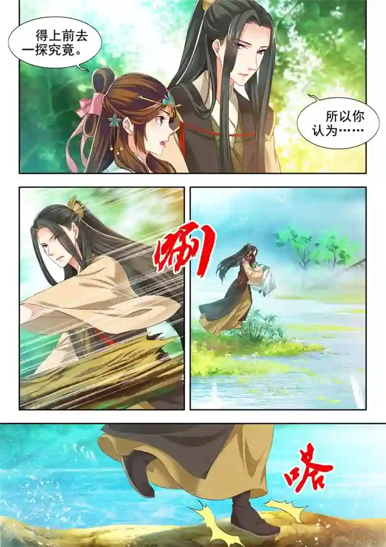 我家殿下要挂了第242话