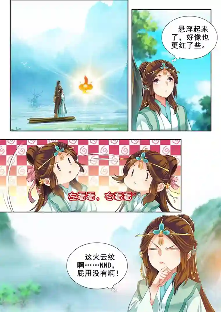 我家殿下要挂了第242话