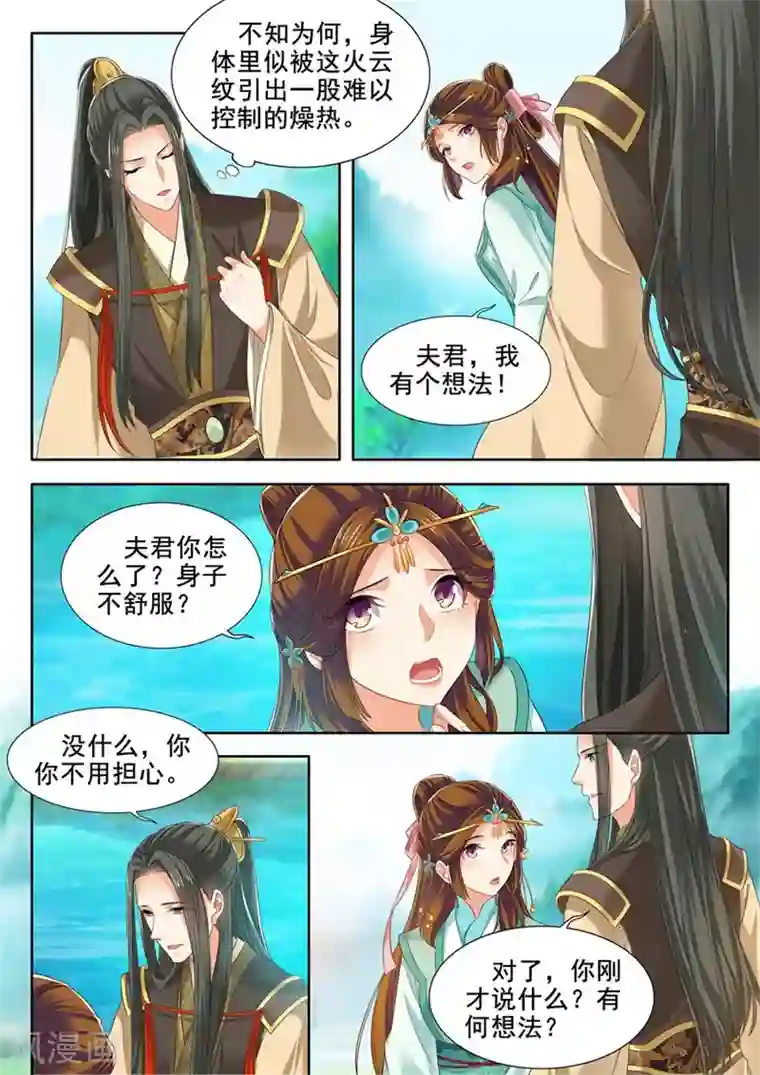 我家殿下要挂了第242话