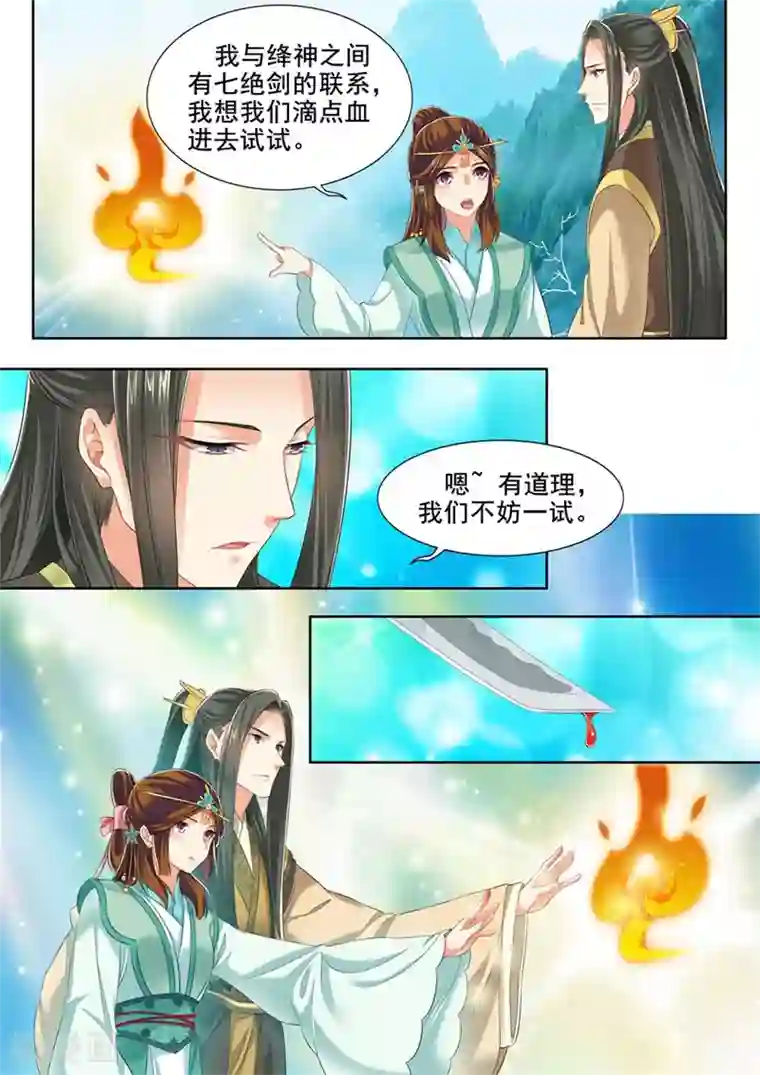 我家殿下要挂了第242话