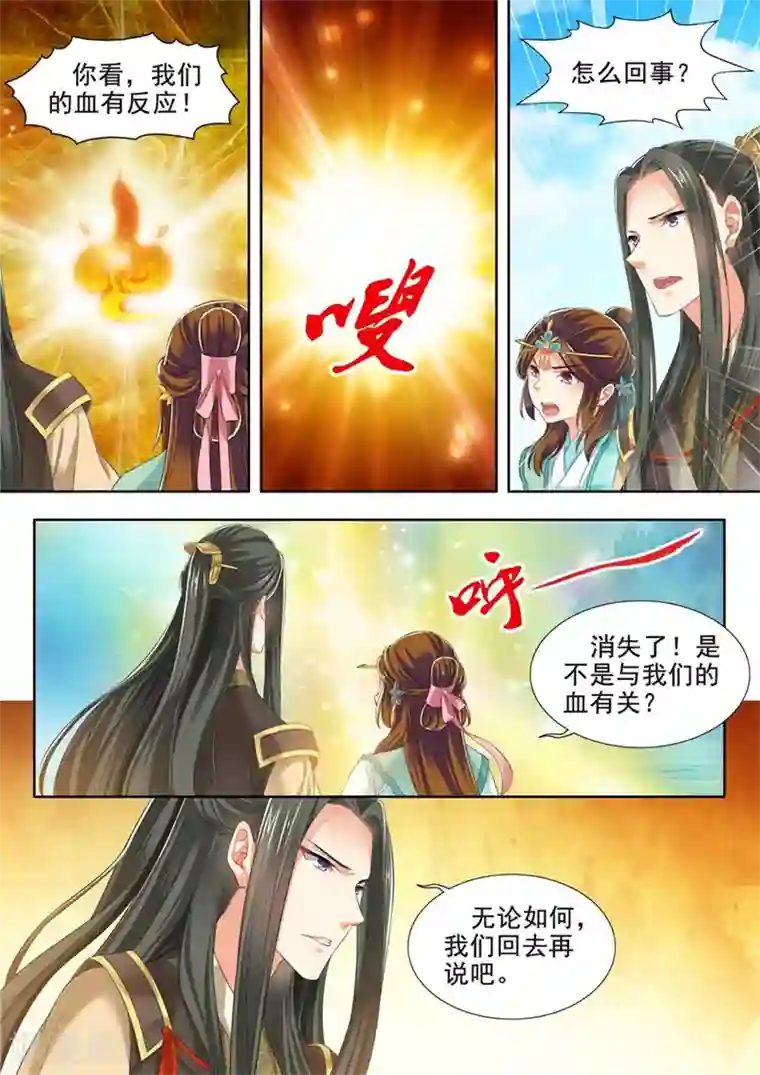 我家殿下要挂了第242话