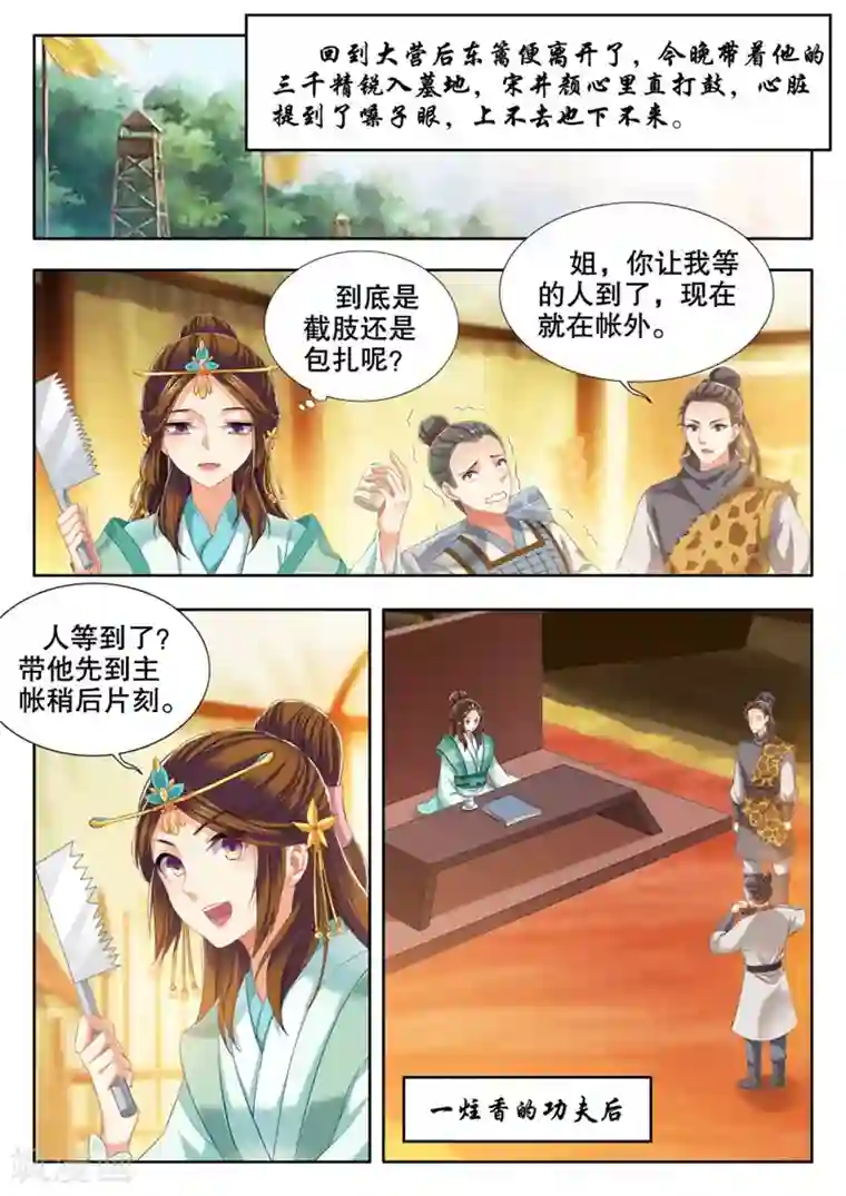 我家殿下要挂了第243话