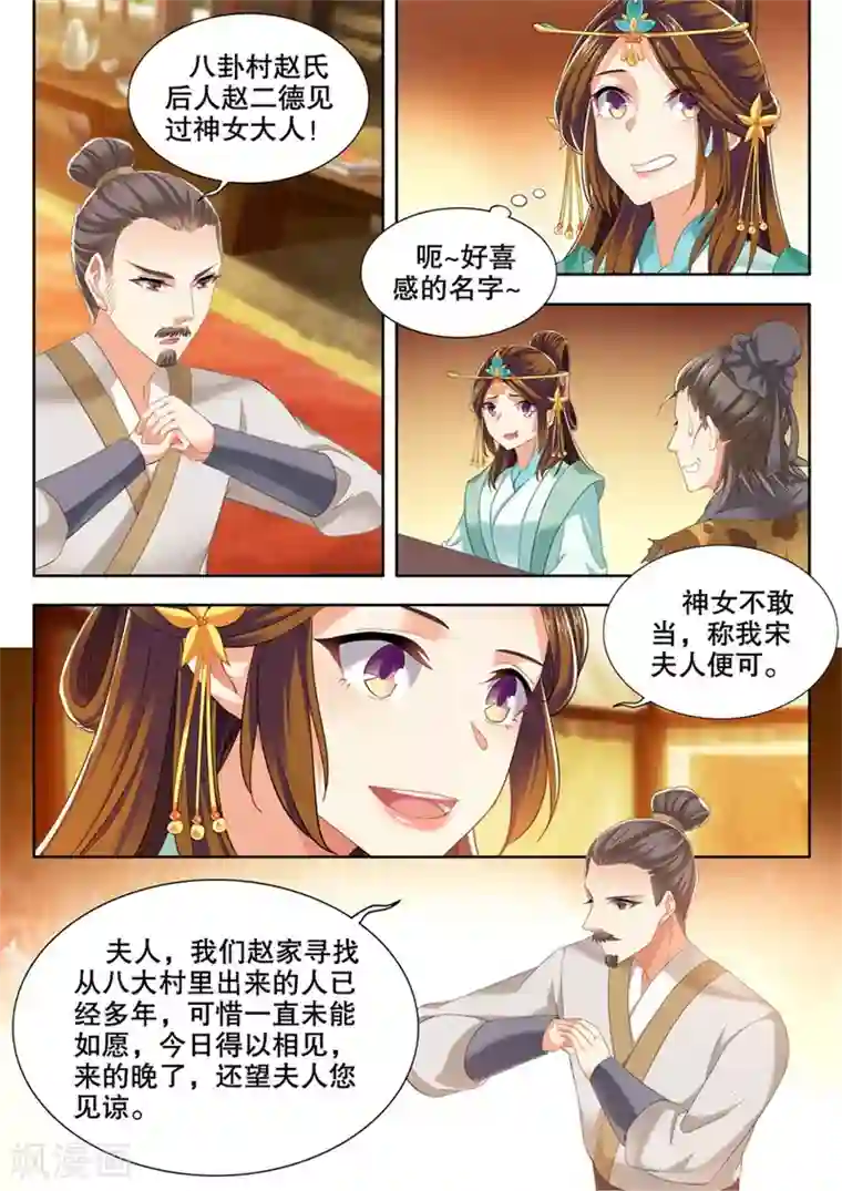 我家殿下要挂了第243话