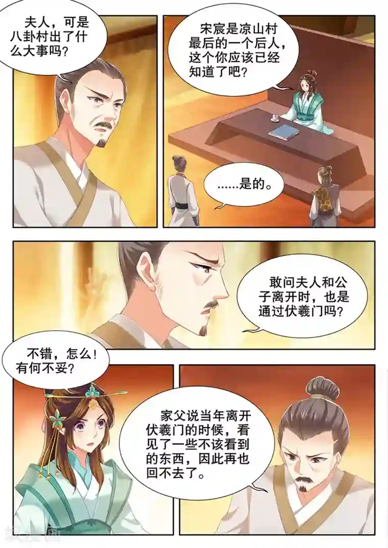 我家殿下要挂了第243话