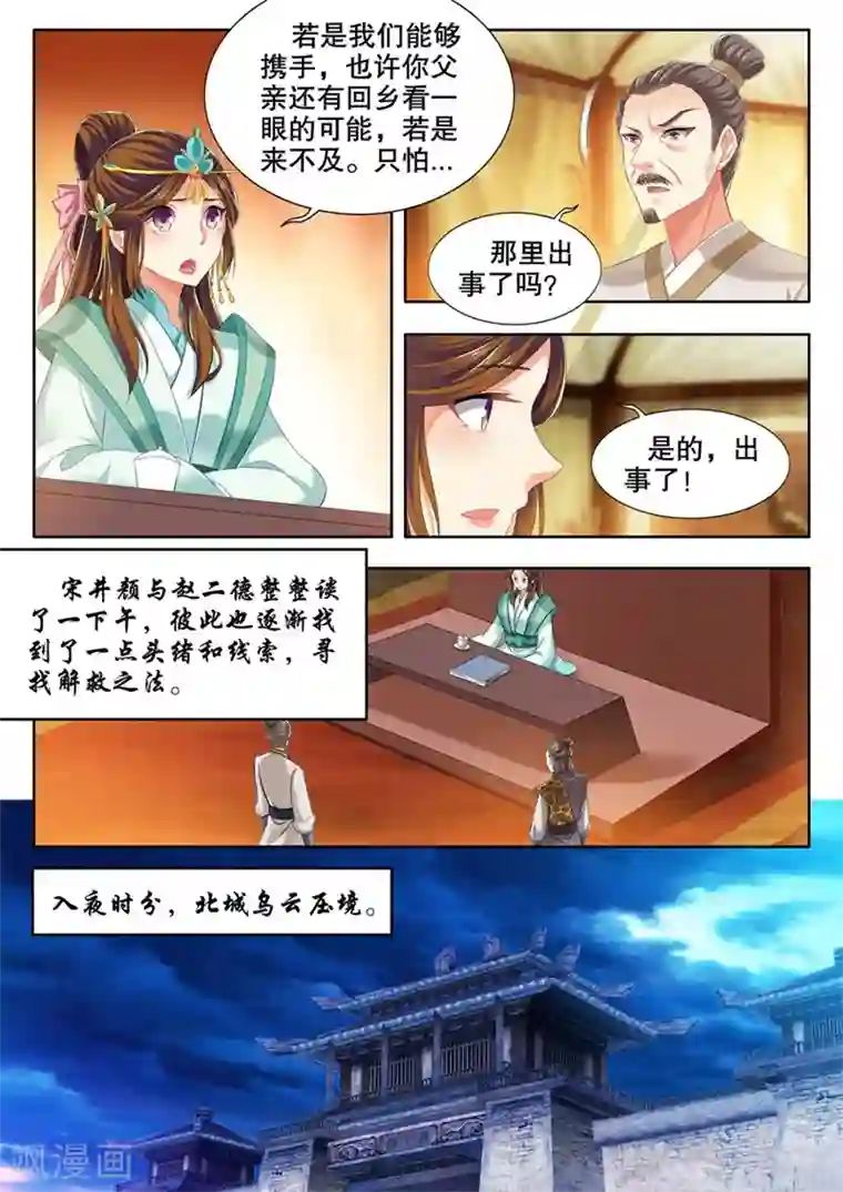 我家殿下要挂了第243话