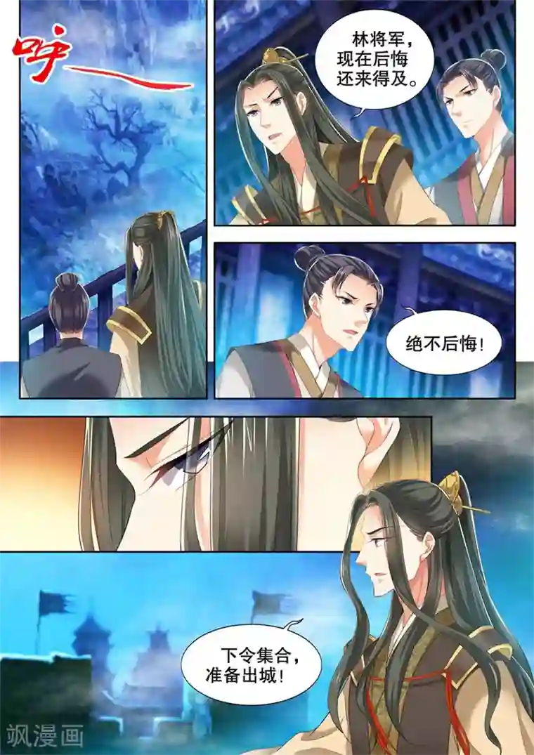 我家殿下要挂了第243话