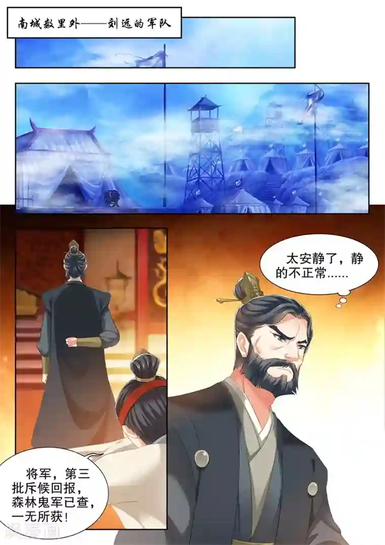 我家殿下要挂了第243话