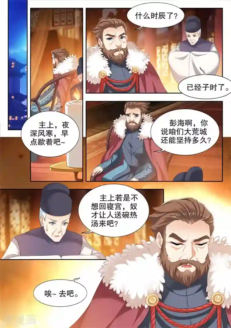 我家殿下要挂了第243话