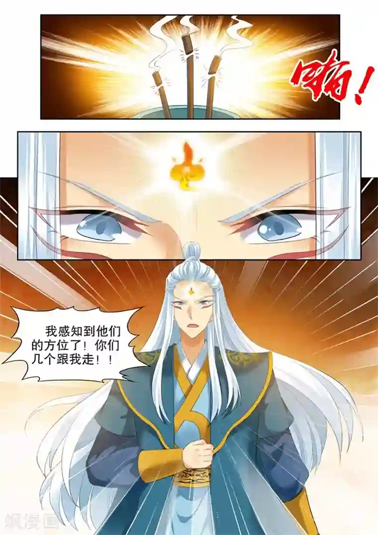 我家殿下要挂了第243话