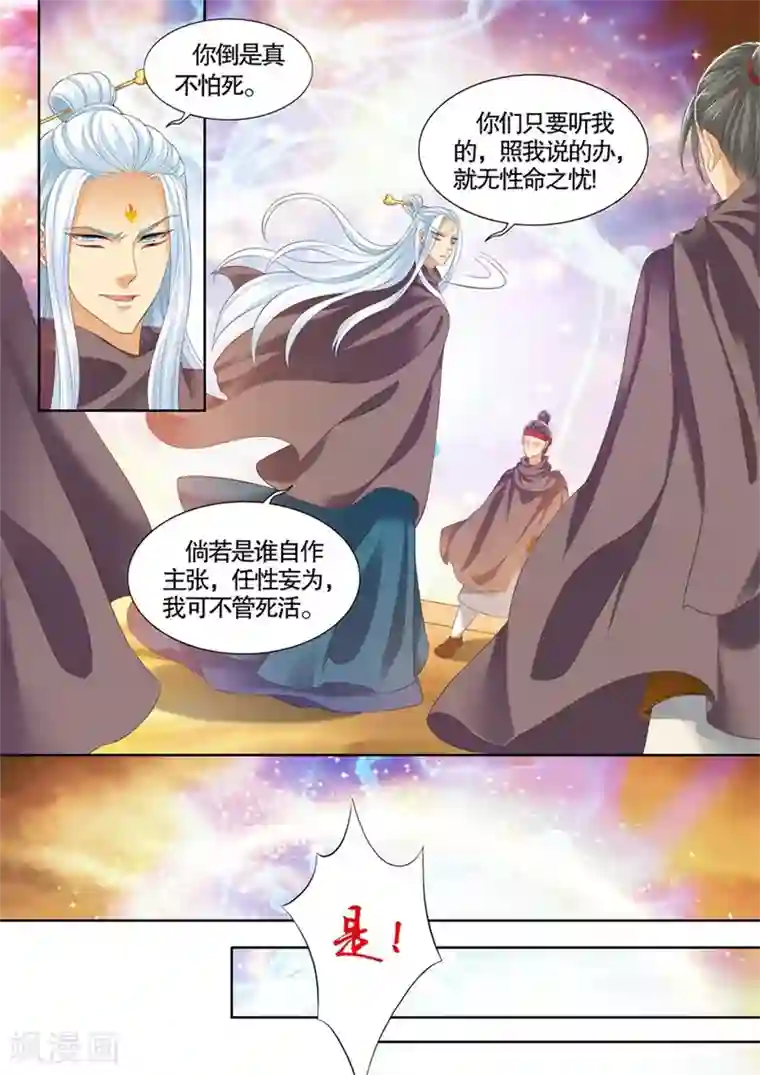 我家殿下要挂了第245话