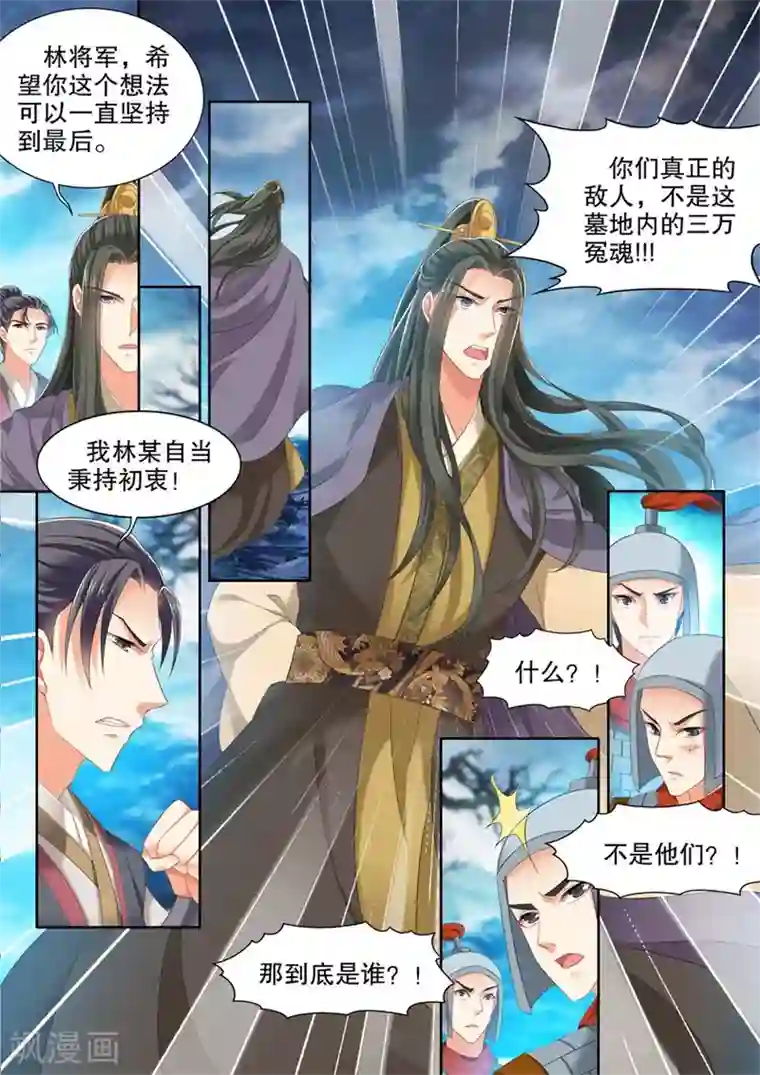 我家殿下要挂了第246话