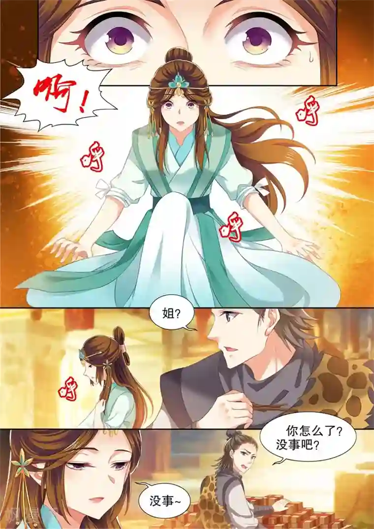 我家殿下要挂了第247话