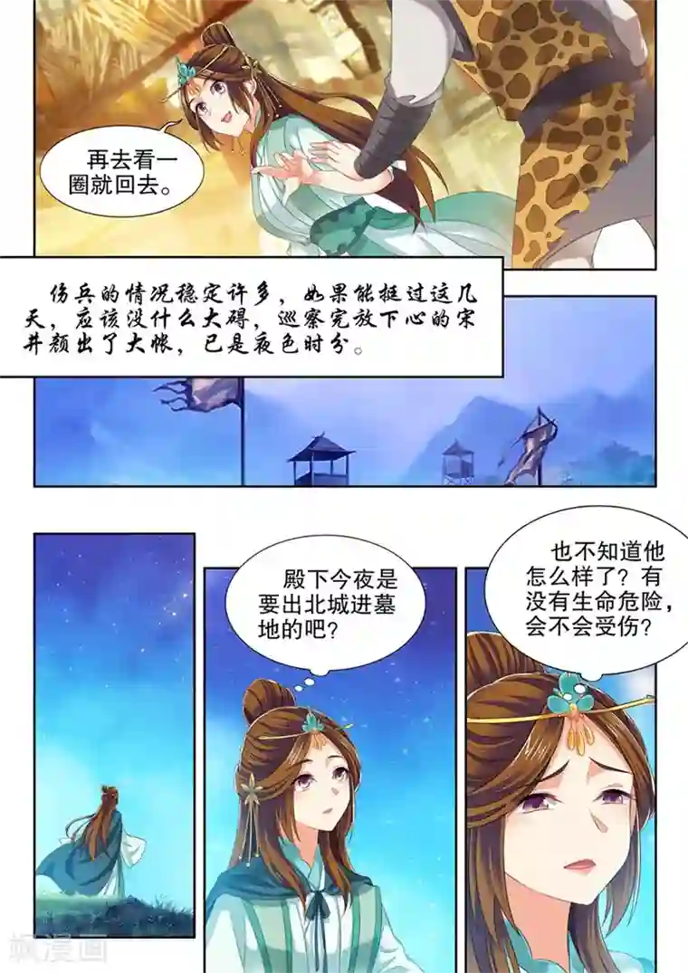 我家殿下要挂了第247话