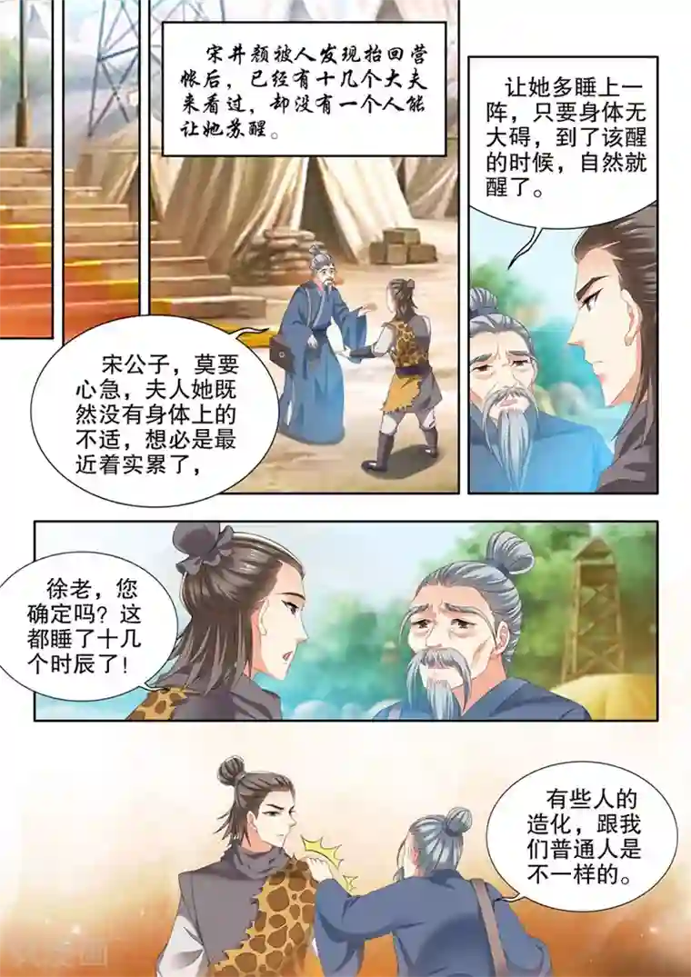 我家殿下要挂了第247话