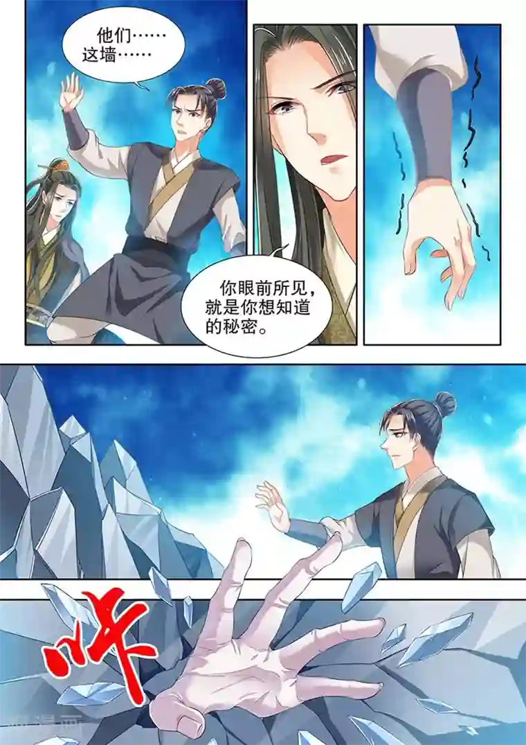 我家殿下要挂了第248话