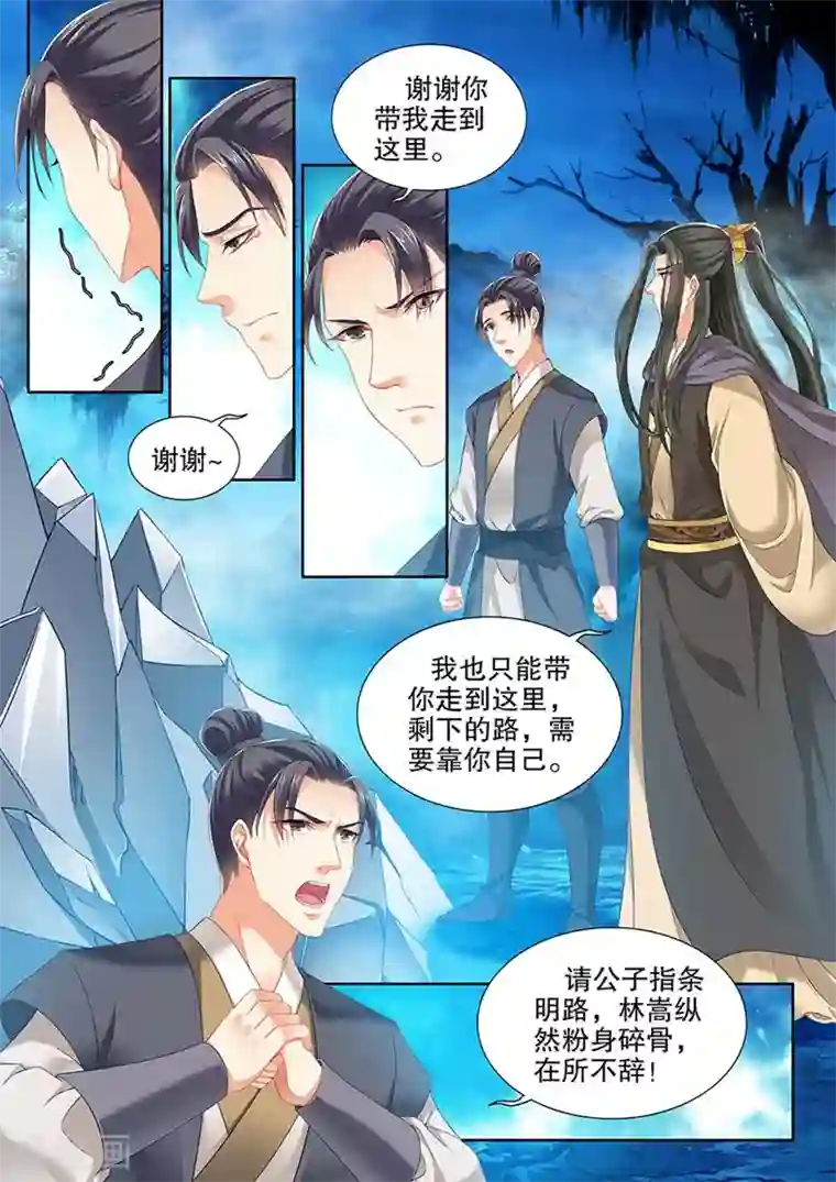 我家殿下要挂了第248话