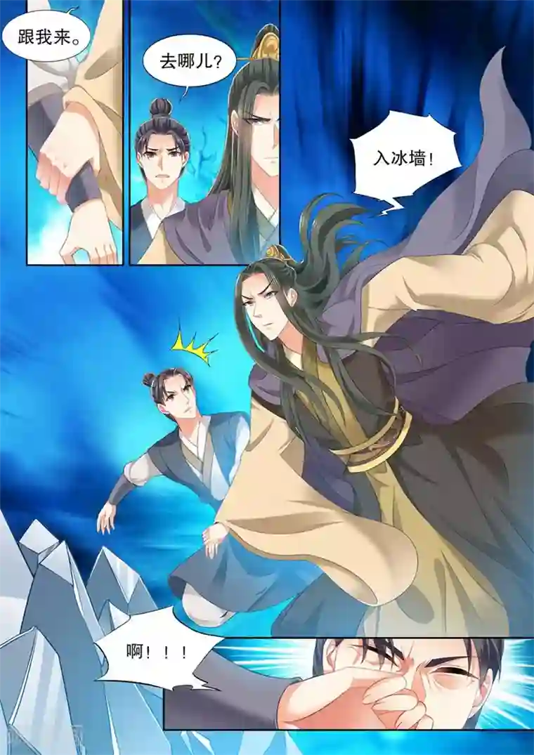 我家殿下要挂了第249话