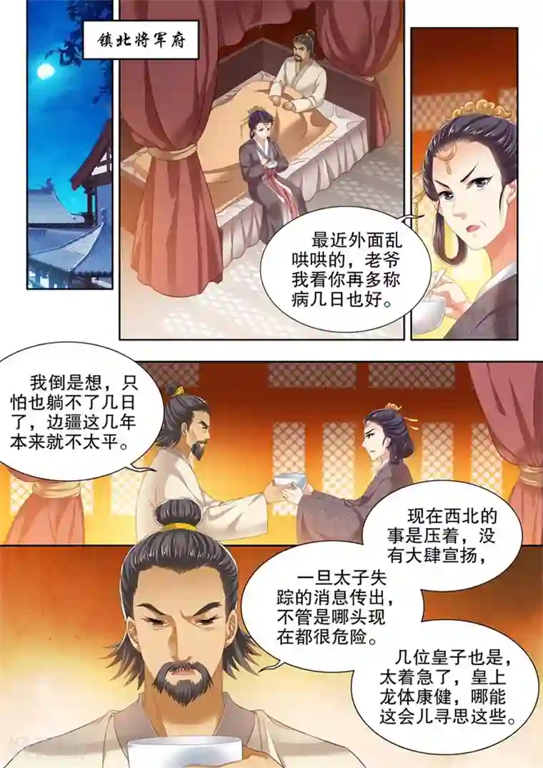 我家殿下要挂了第249话